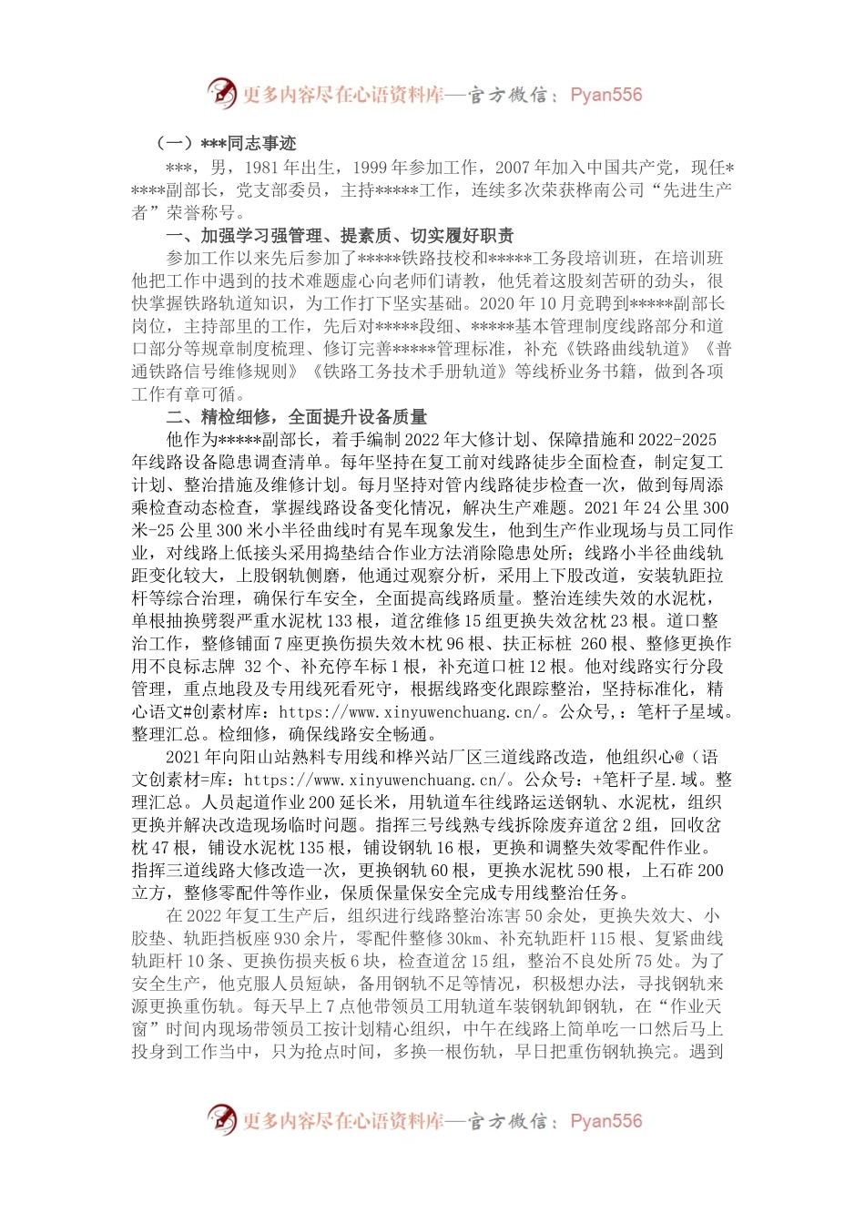 优秀党员事迹材料两篇.docx_第1页
