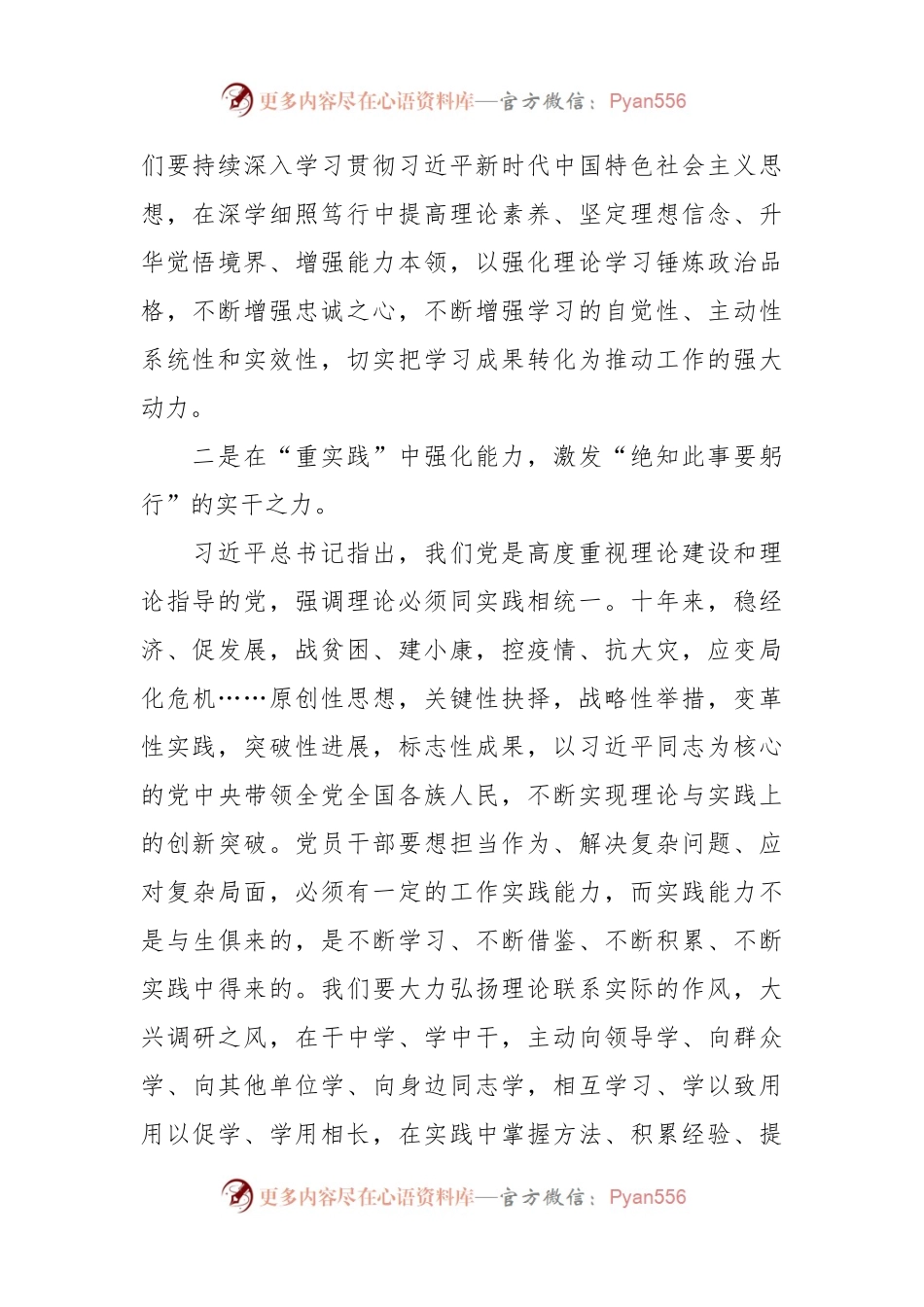 主题教育专题民主生活会学习研讨发言稿材料.docx_第2页