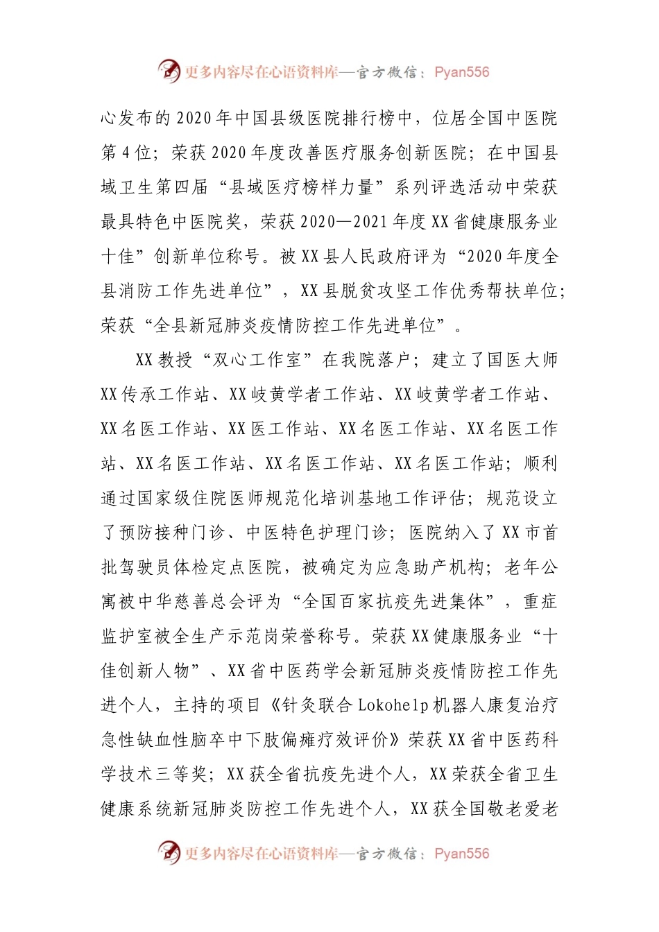 中医院2021年工作总结.docx_第2页