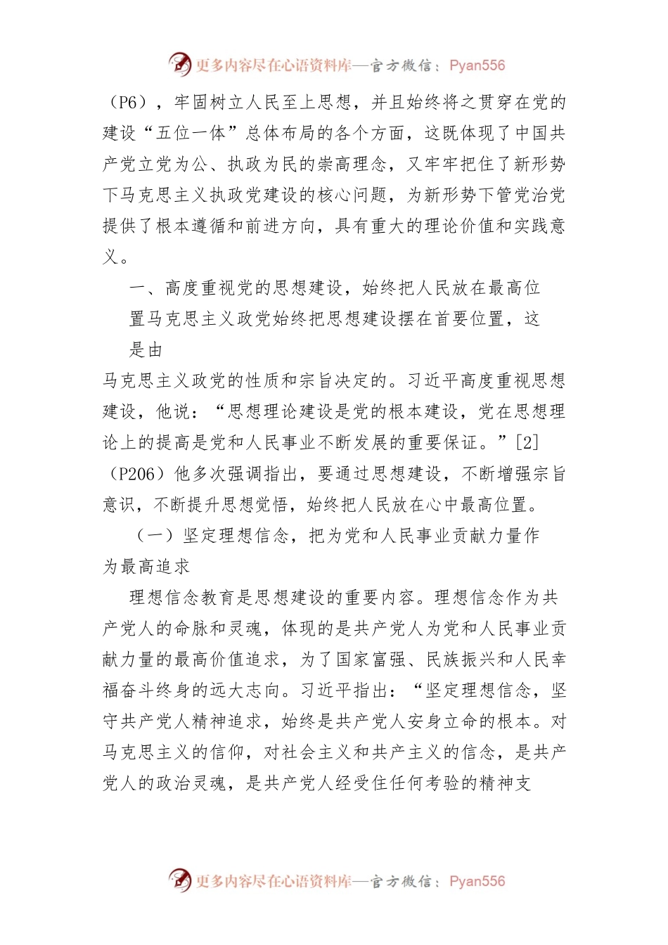 【讲义文稿】习近平全面从严治党思想的人民性意蕴.docx_第2页