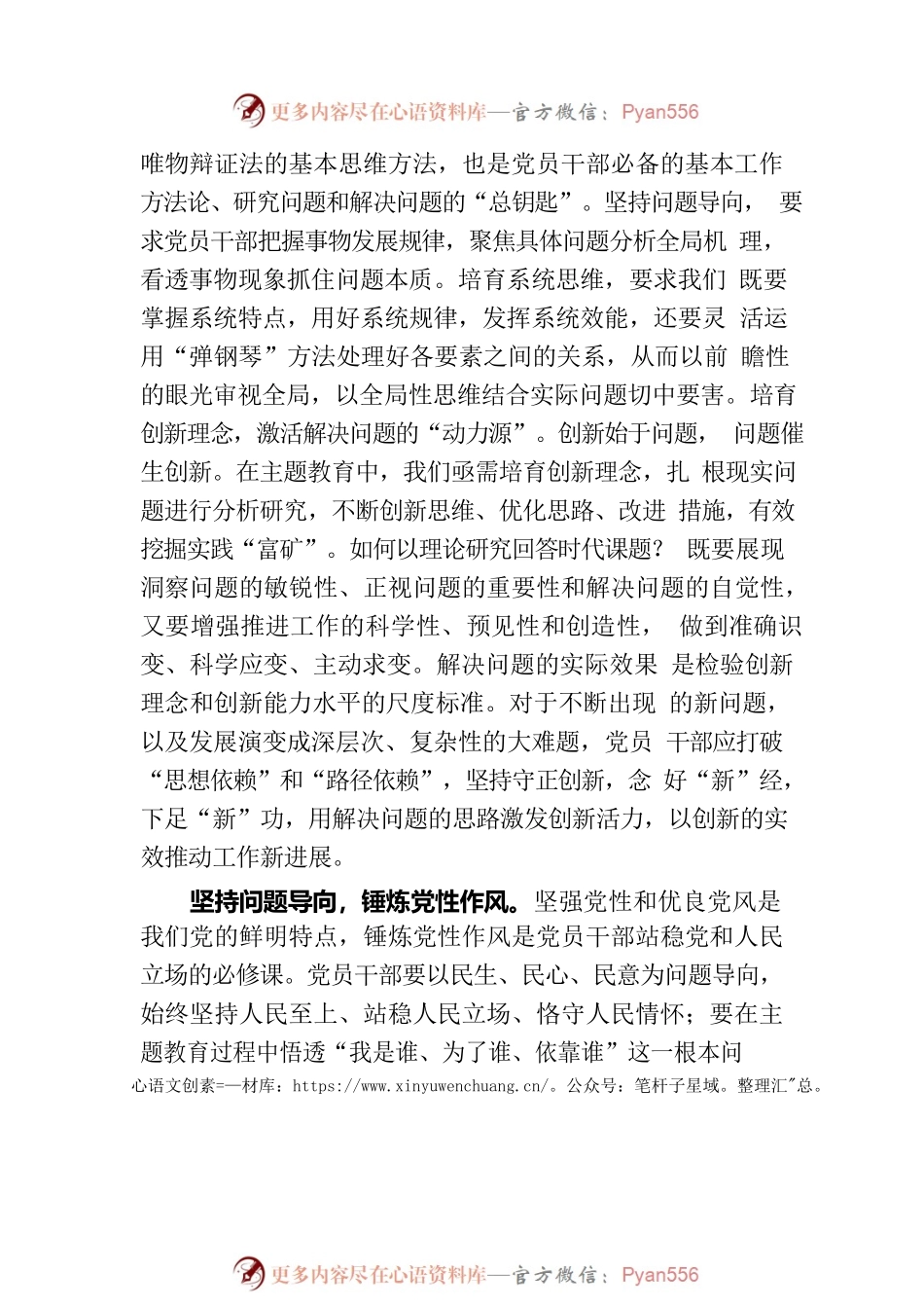 书记在校党委理论学习中心组主题教育专题研讨交流会上的讲话.docx_第2页
