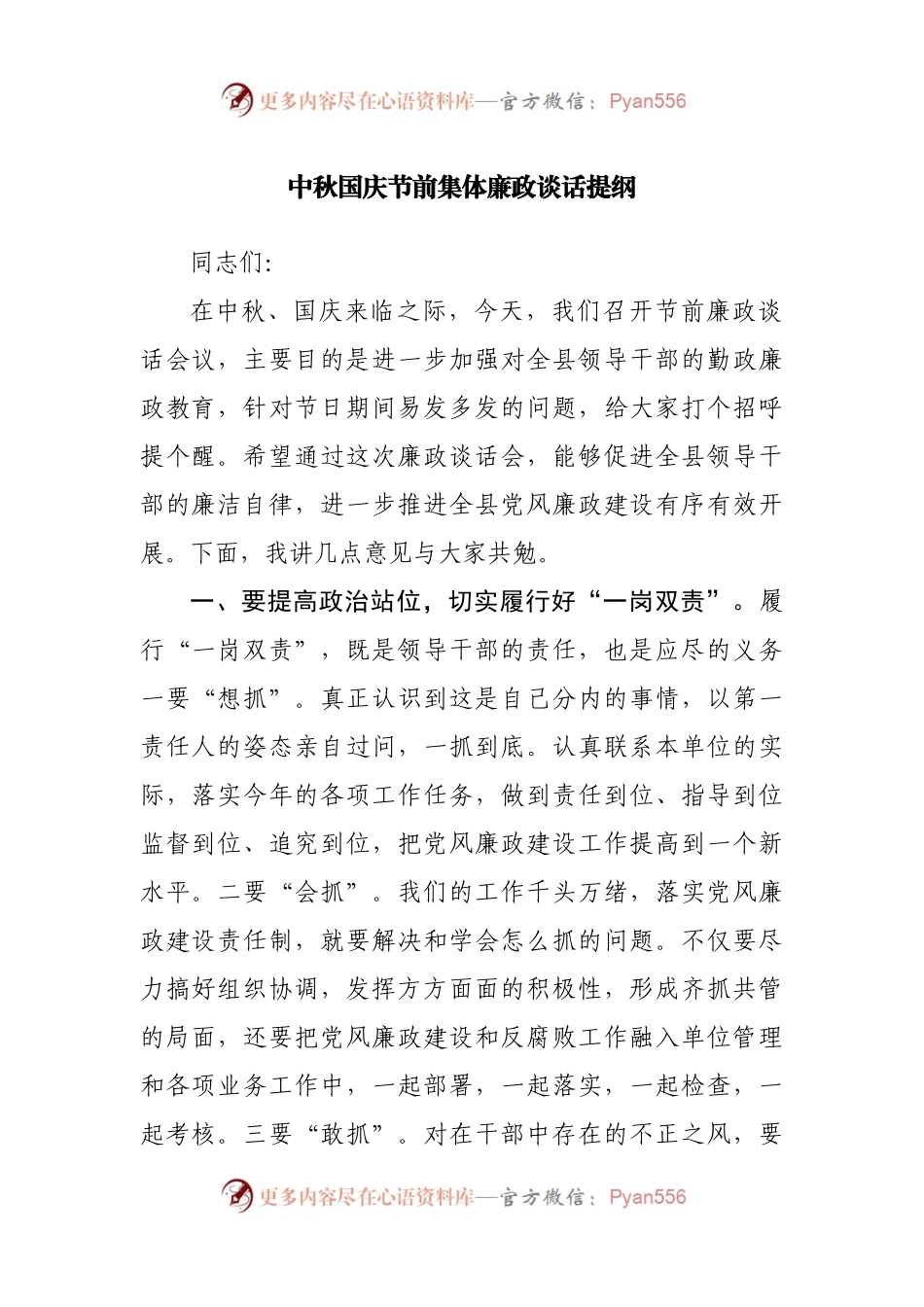 中秋国庆节前集体廉政谈话.docx_第1页