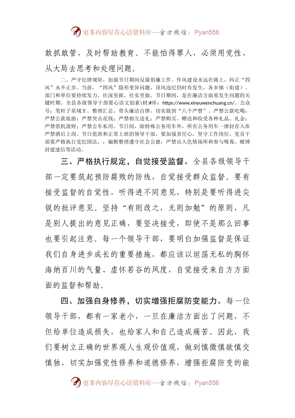中秋国庆节前集体廉政谈话.docx_第2页