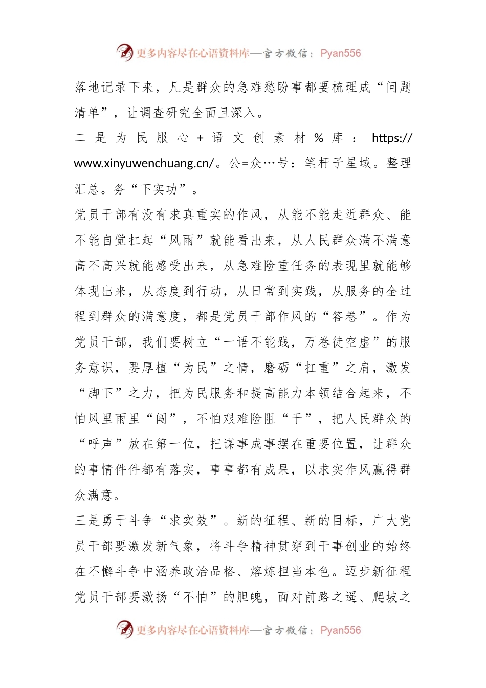 主题教育发言材料：调查研究“察实情” 为民服务“下实功”.docx_第2页