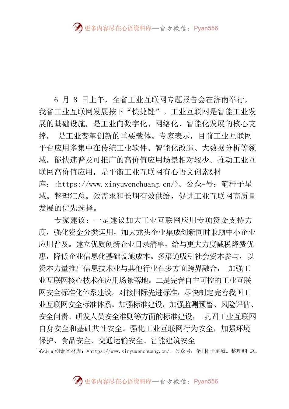 专家建议：加快工业互联网发展推动高效精准应用.docx_第1页