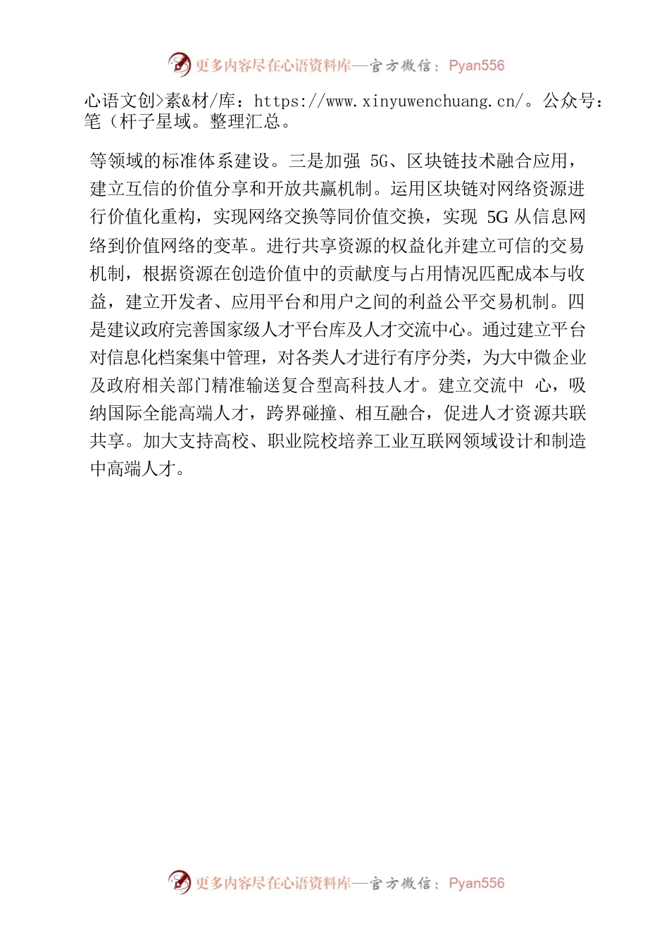 专家建议：加快工业互联网发展推动高效精准应用.docx_第2页