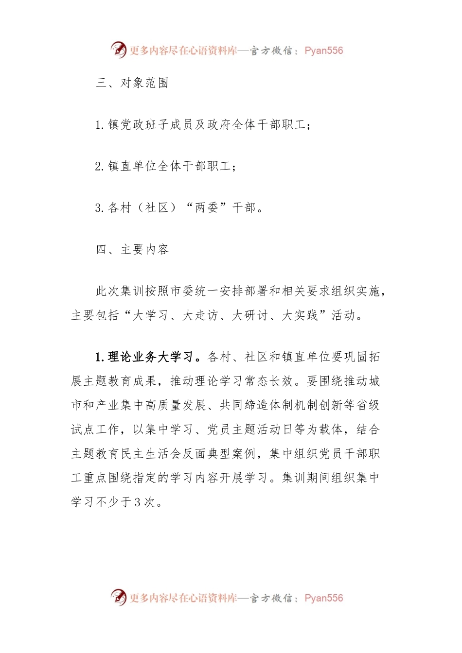 乡镇干部春季集训工作实施方案（附集训活动日程表）.docx_第2页