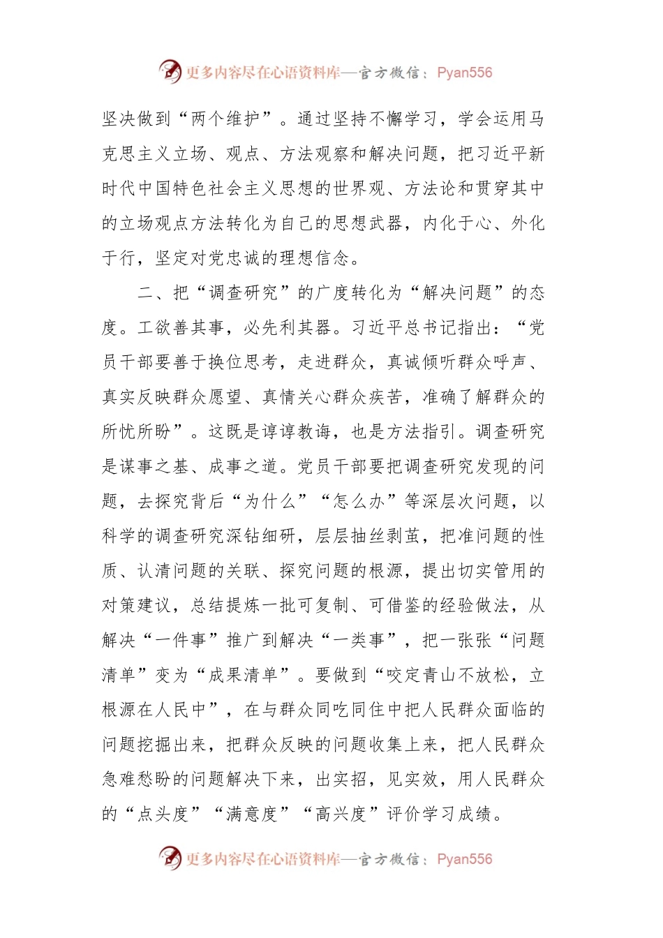 交流研讨发言：：广大党员干部要在主题教育中汲取奋进力量.docx_第2页