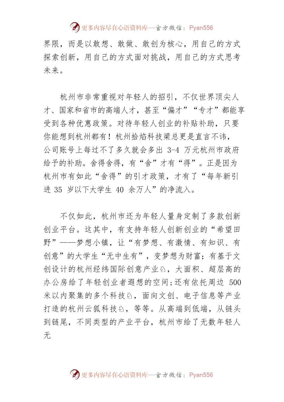 【考察学习】浙江是怎样做创意的— 一位黄山干部的观察与思考.docx_第2页