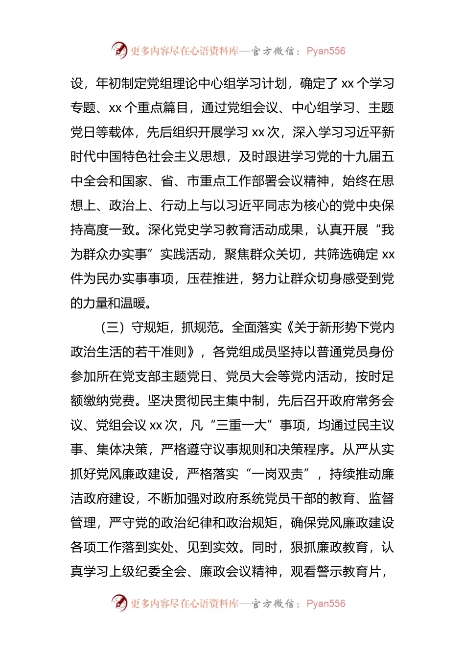 从严04：2021年以来履行全面从严治党主体责任情况报告.docx_第2页