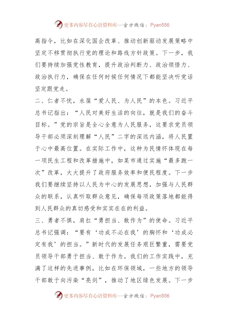 主题教育读书班研讨发言提纲（十一）.docx_第2页