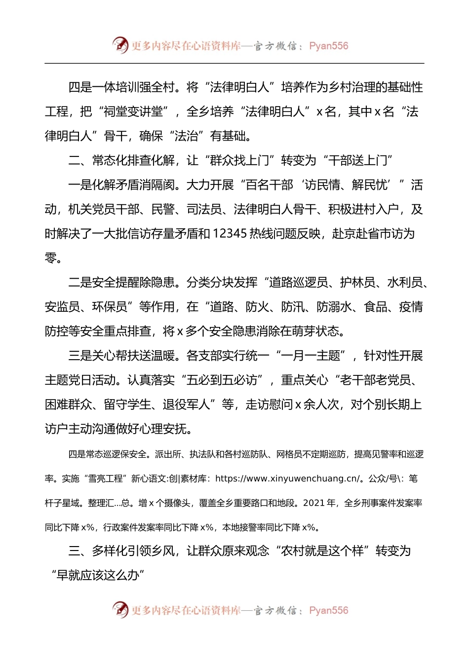 乡镇领导在全县五零平安村创建现场会上的发言材料.docx_第2页