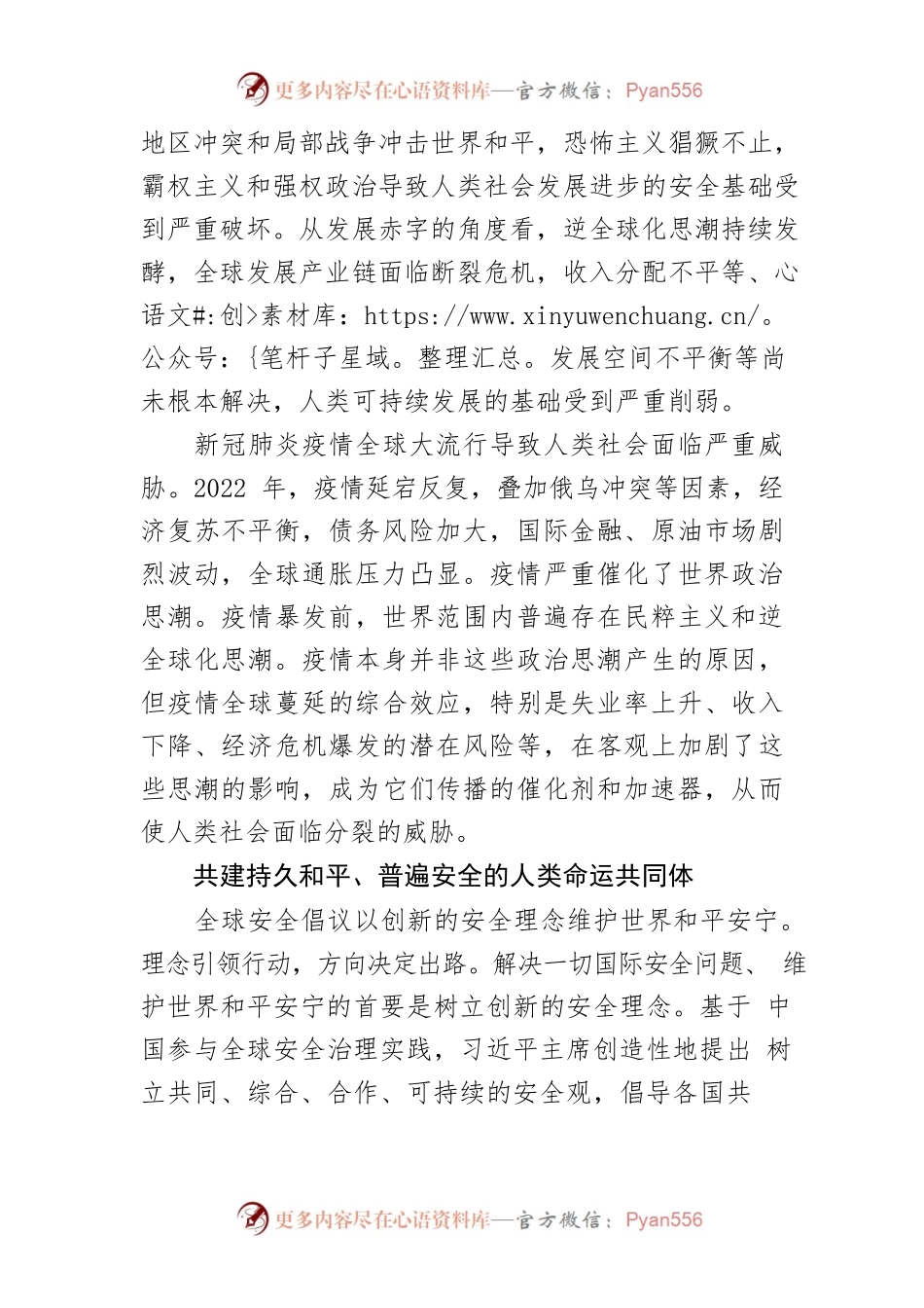 【讲义文稿】全球安全倡议：维护世界和平安宁的中国方案.docx_第2页