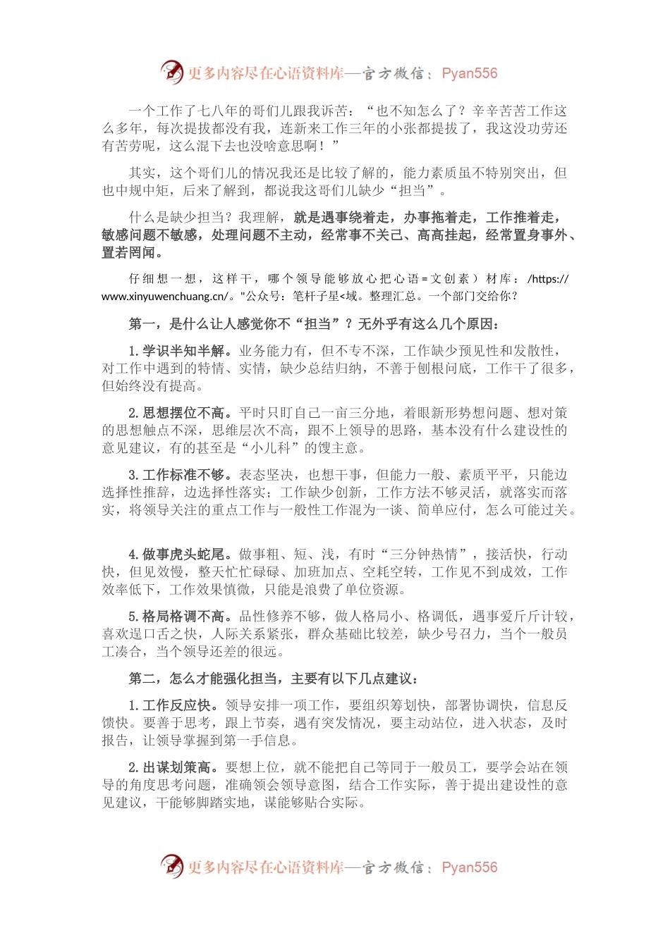 为什么每次提拔都没有你？只因你的字典里缺“两个字”.docx_第1页