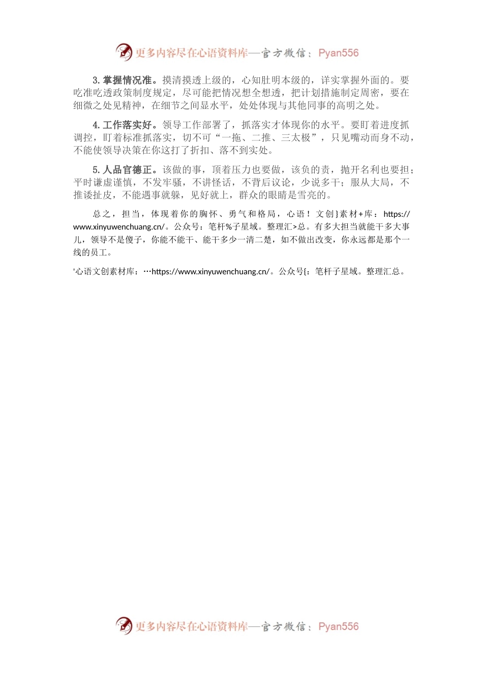 为什么每次提拔都没有你？只因你的字典里缺“两个字”.docx_第2页