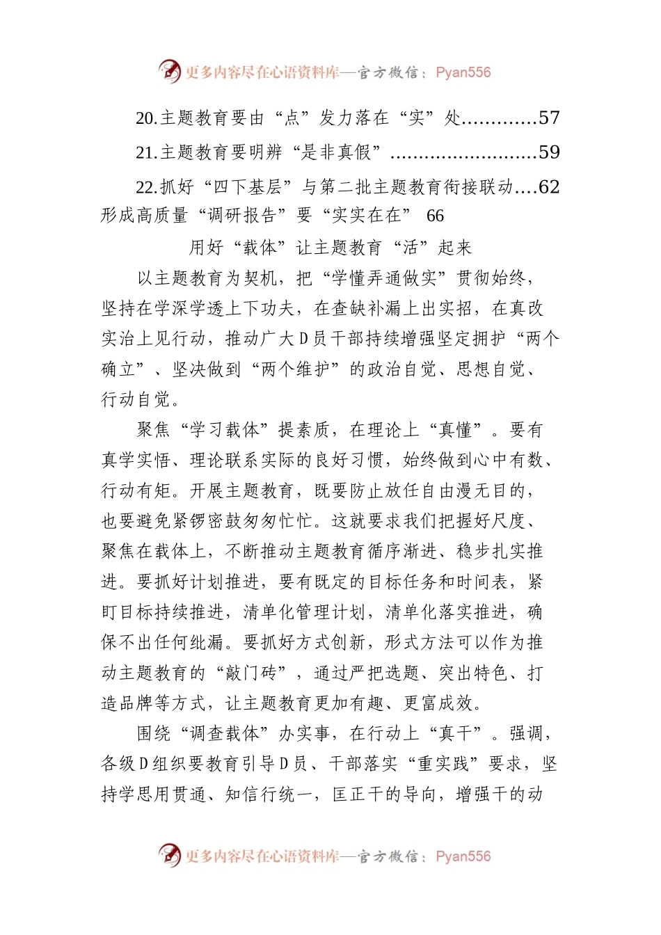 主题教育学习心得汇编（23篇）.docx_第2页
