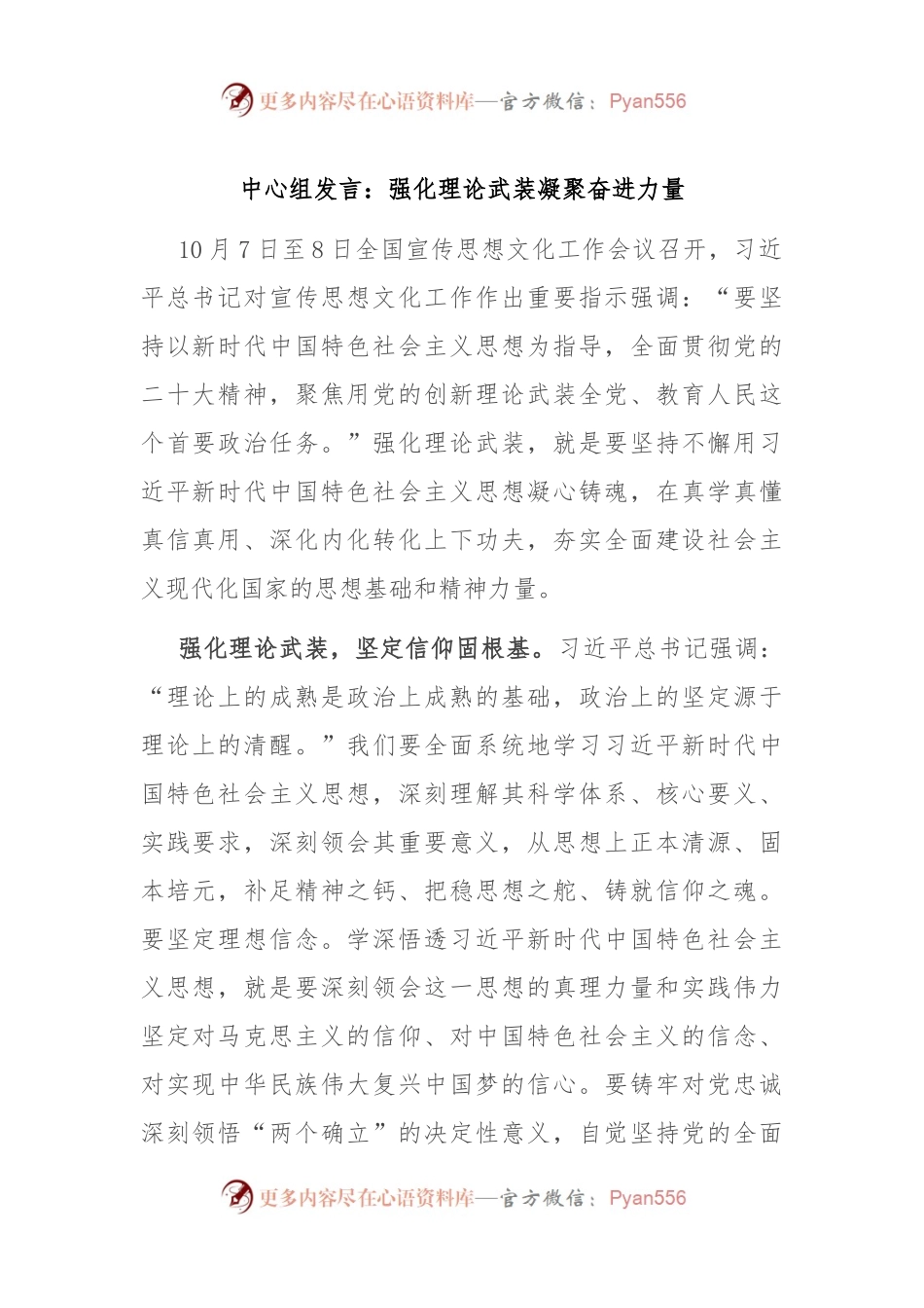 中心组发言：强化理论武装 凝聚奋进力量.docx_第1页