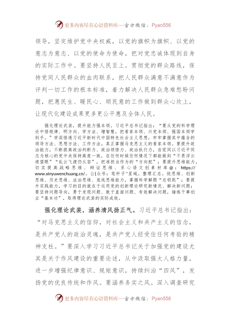 中心组发言：强化理论武装 凝聚奋进力量.docx_第2页