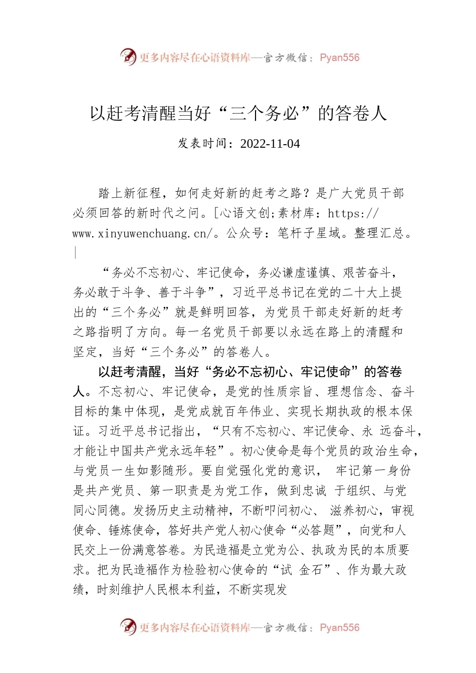 以赶考清醒当好“三个务必”的答卷人.docx_第1页