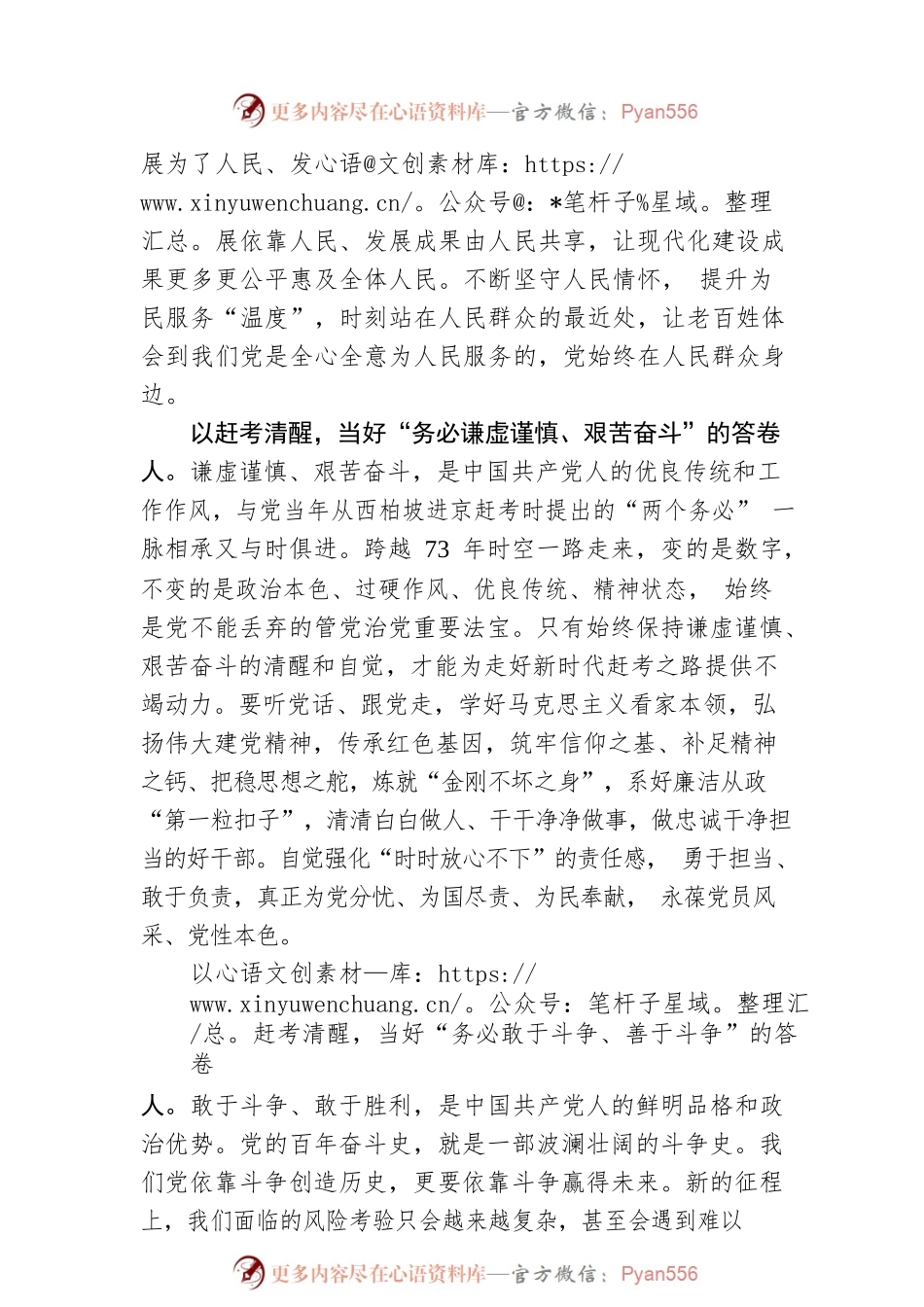 以赶考清醒当好“三个务必”的答卷人.docx_第2页