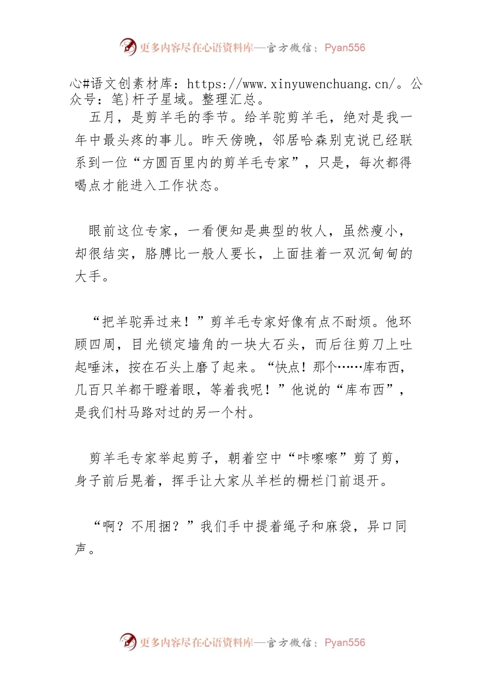 【民族文苑】牧场记事（二则）.docx_第2页