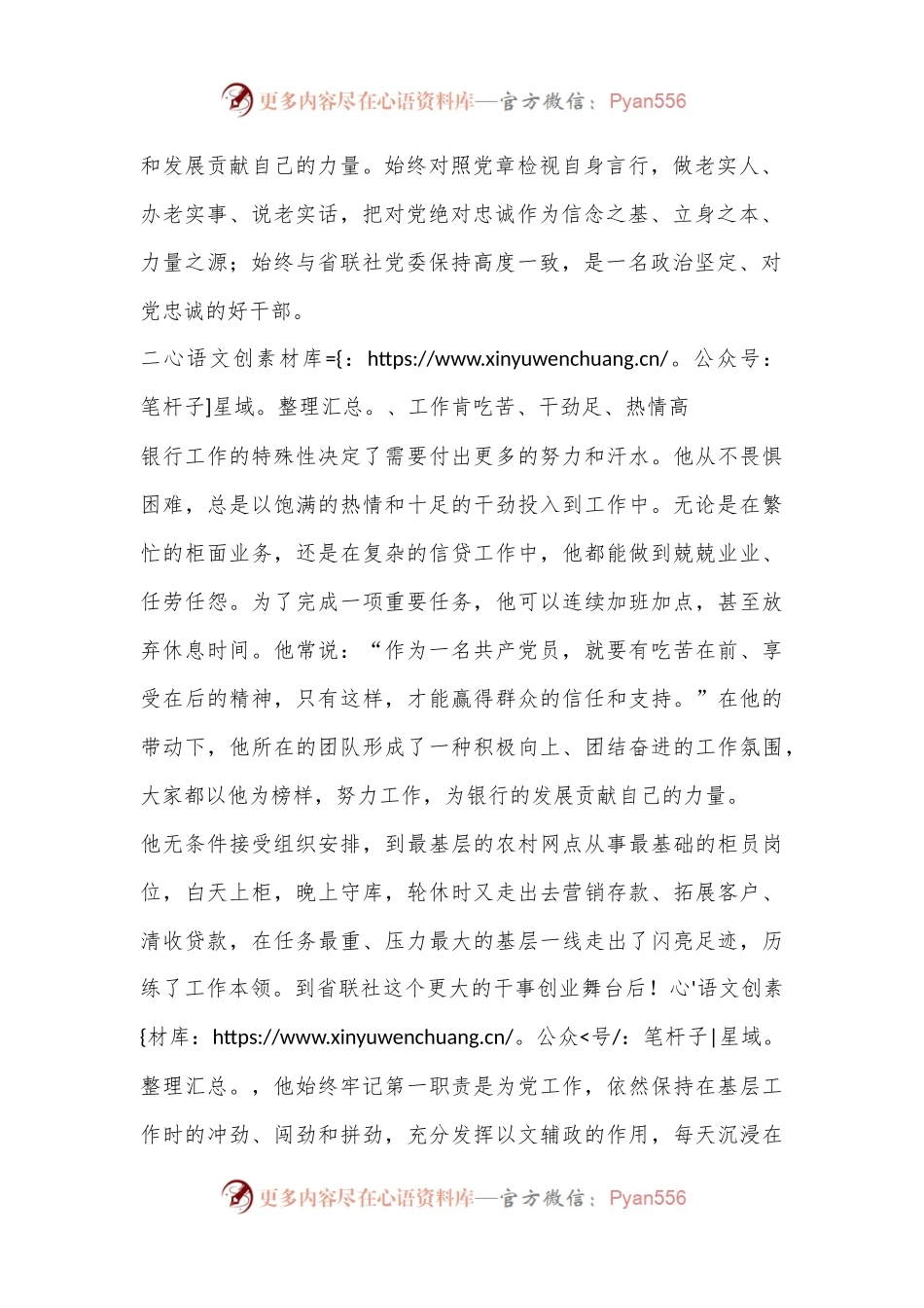 优秀共产 党员 事迹材料（银行系统）.docx_第2页
