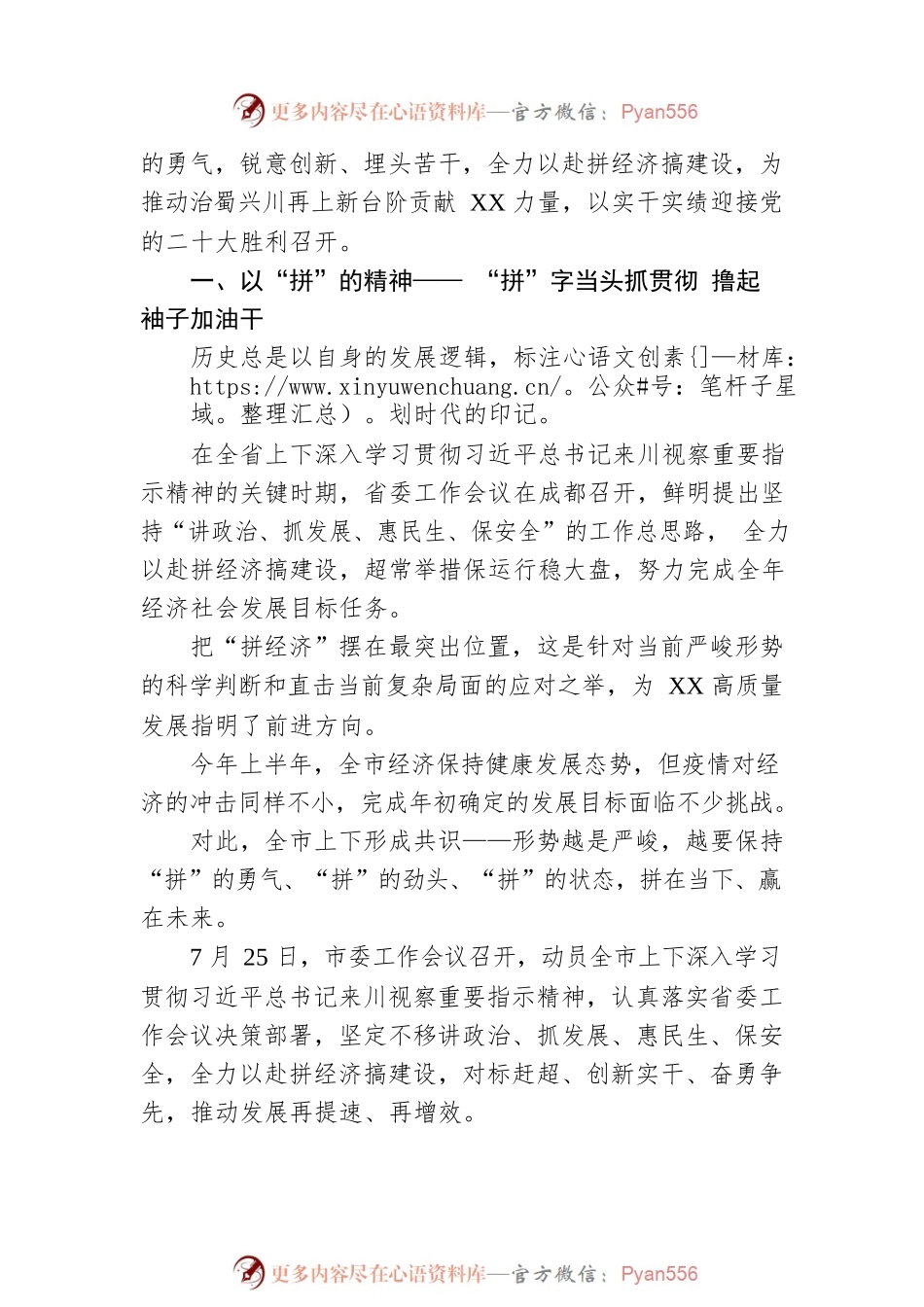 以“拼”搏奋进之姿 “闯”出发展新天地——XX市全力拼经济搞建设综述（20220919）.docx_第2页