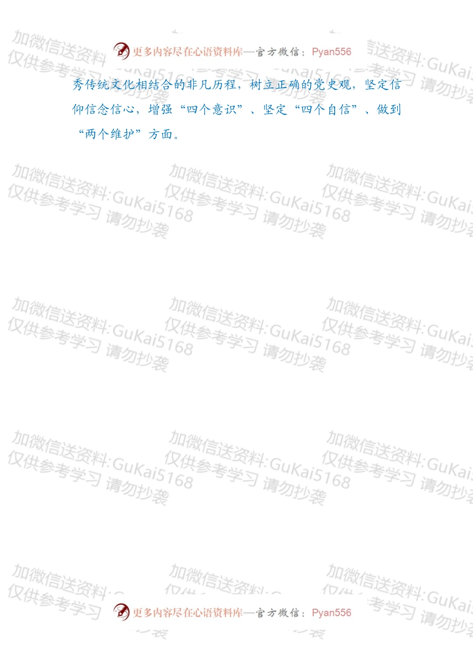 乡镇党委书记年末专题民主生活会对照检查材料（五个带头）.docx_第2页