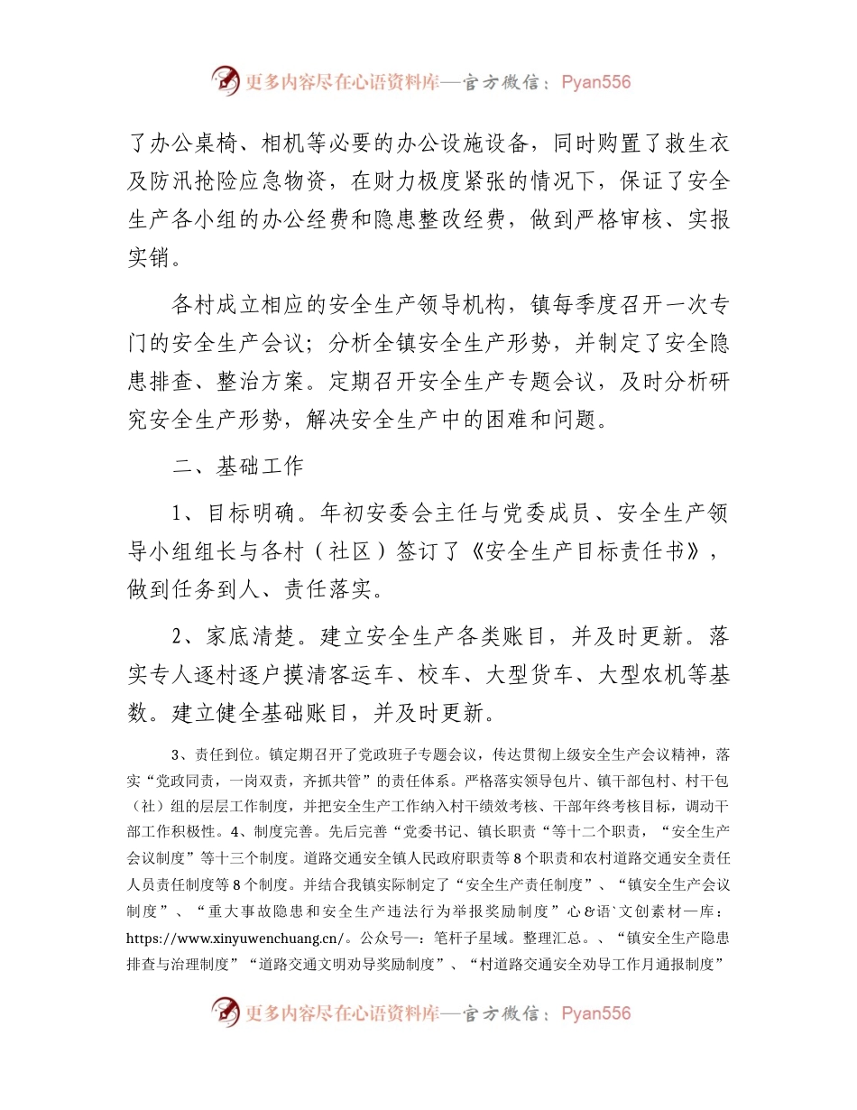 乡镇2023年安全生产上半年工作总结和下半年工作计划.docx_第2页