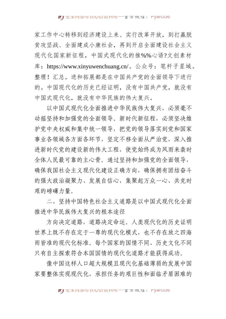 中国人民大学习近平新时代中国特色社会主义思想研究院院长：前进道路上必须牢牢把握的重大原则.docx_第2页
