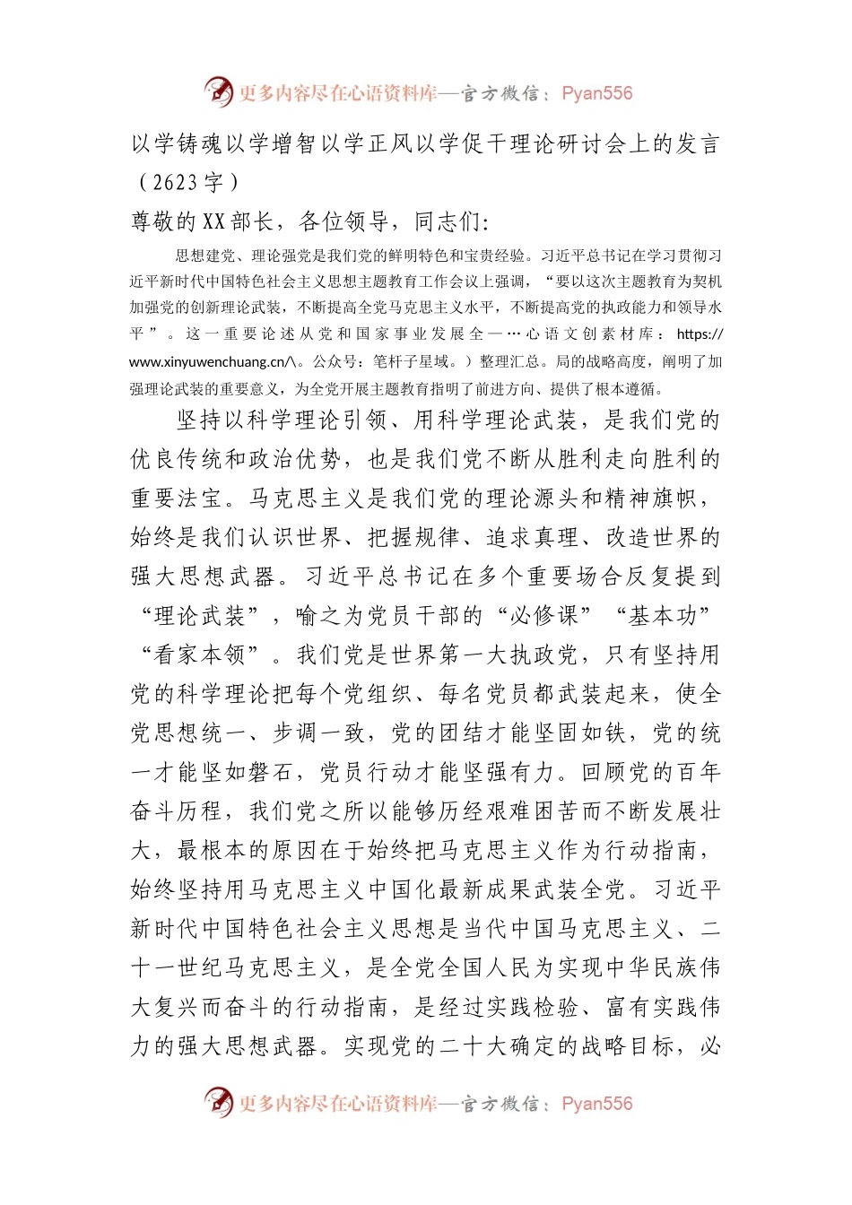 主题教育以学铸魂以学增智以学正风以学促干理论研讨会上的发言.docx_第1页