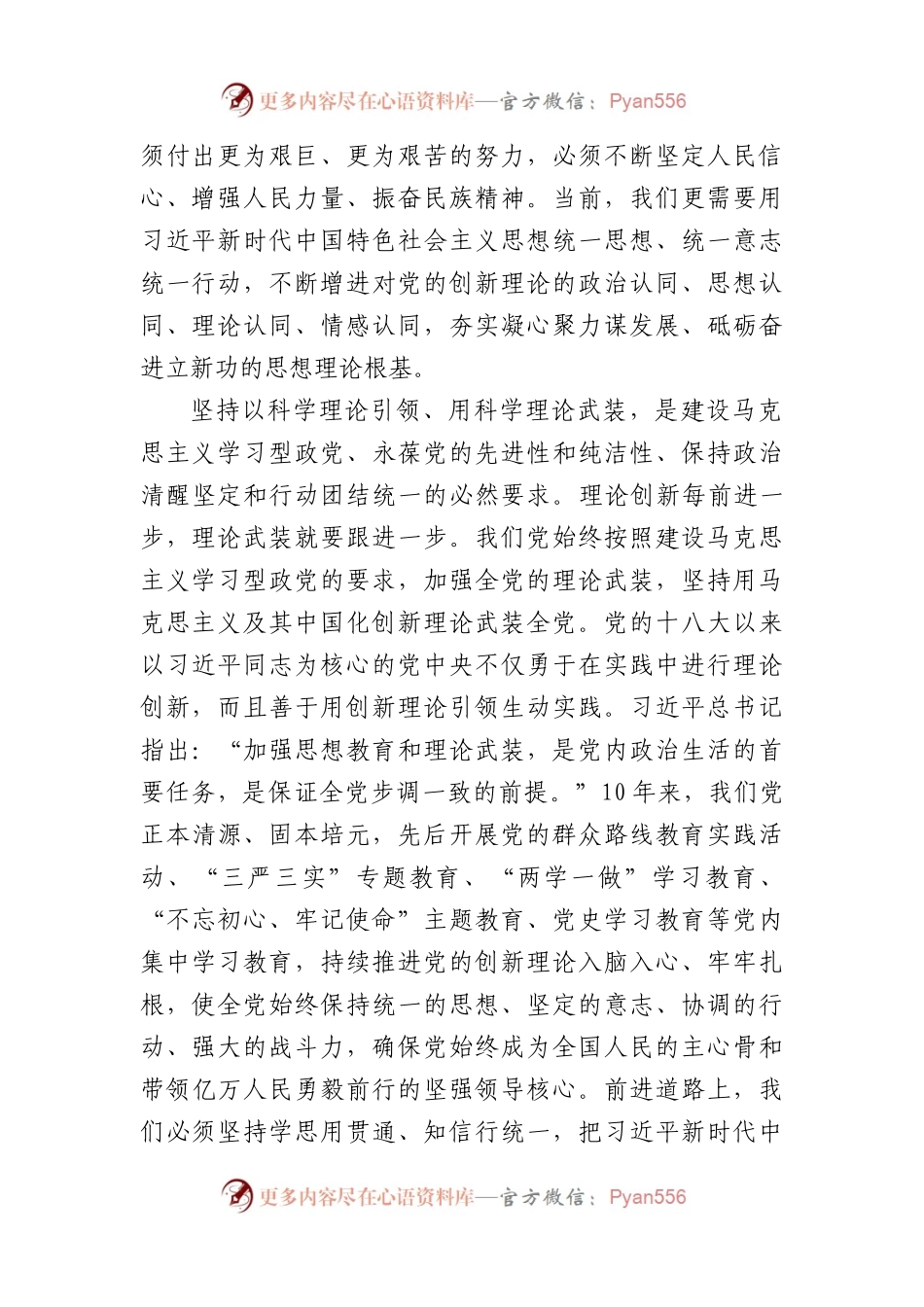 主题教育以学铸魂以学增智以学正风以学促干理论研讨会上的发言.docx_第2页