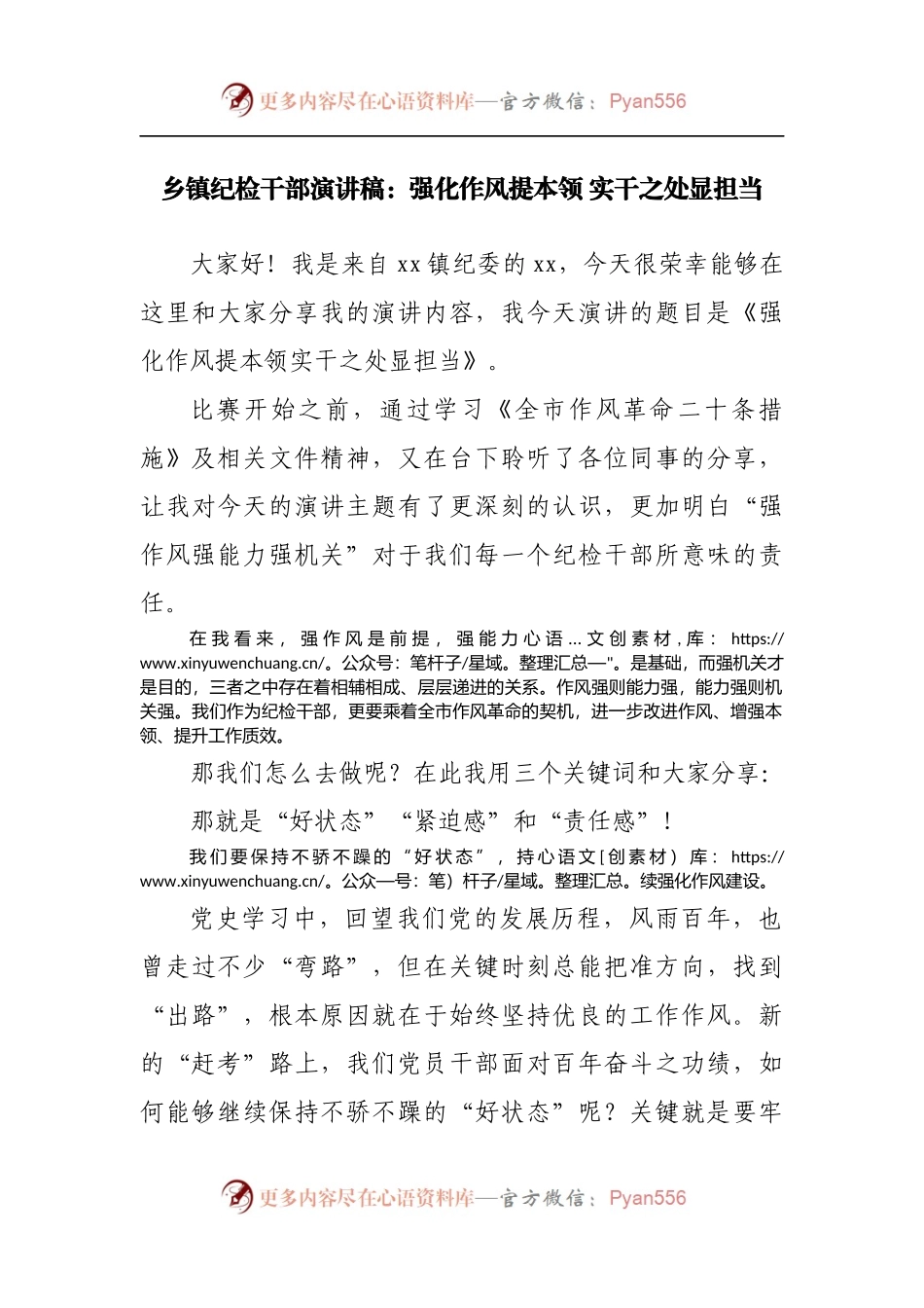 乡镇纪检干部演讲稿：强化作风提本领 实干之处显担当.docx_第1页