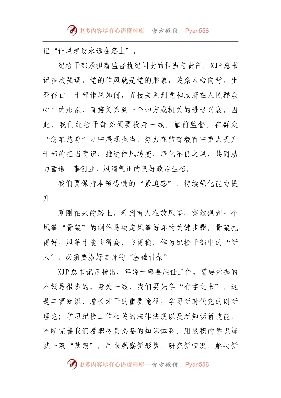 乡镇纪检干部演讲稿：强化作风提本领 实干之处显担当.docx_第2页