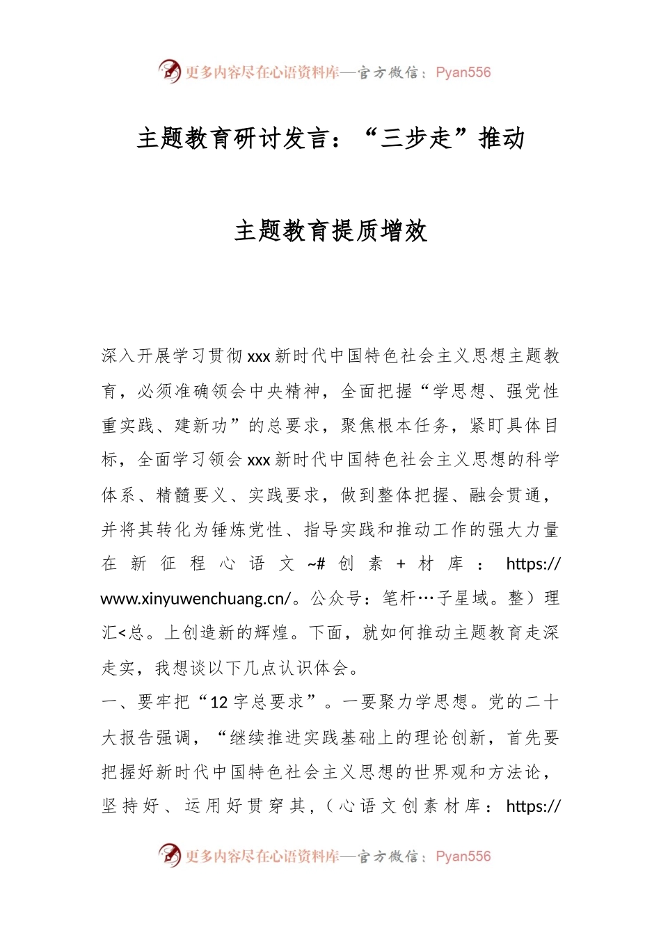 主题教育研讨发言：“三步走”推动主题教育提质增效.docx_第1页