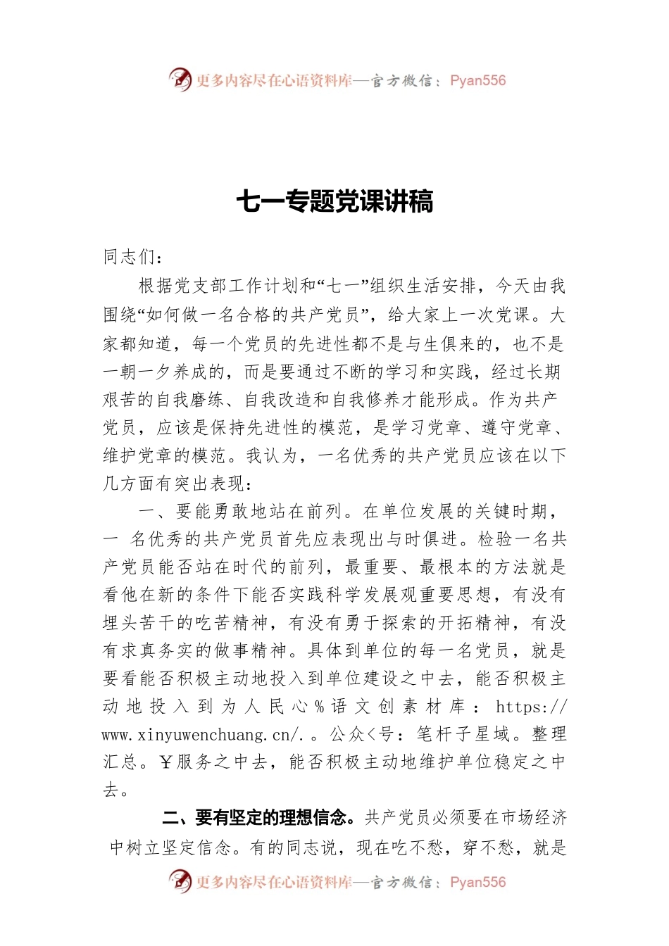 七一专题党课讲稿.docx_第1页