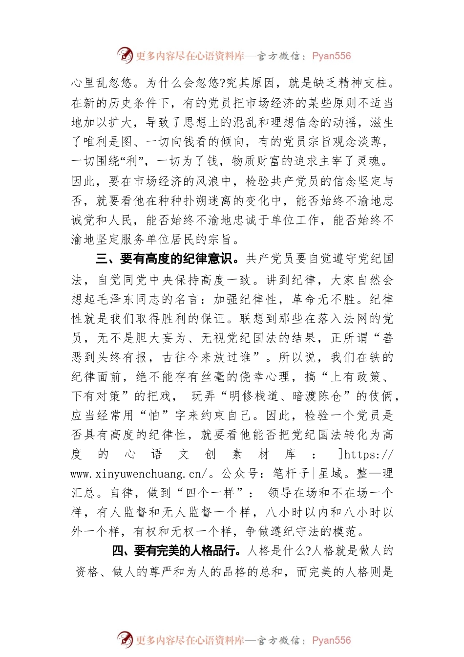 七一专题党课讲稿.docx_第2页