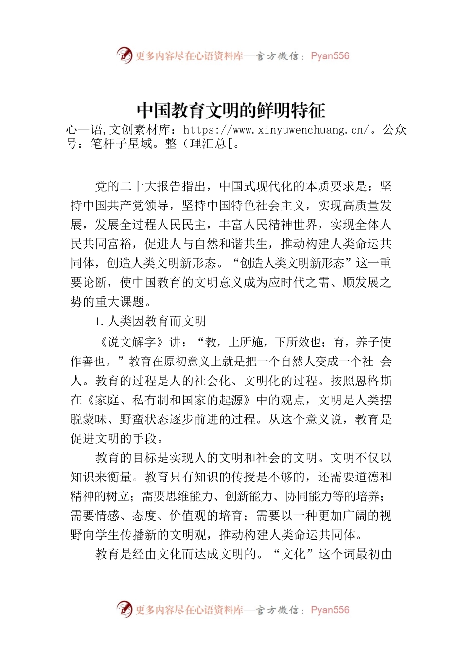 中国教育文明的鲜明特征.docx_第1页