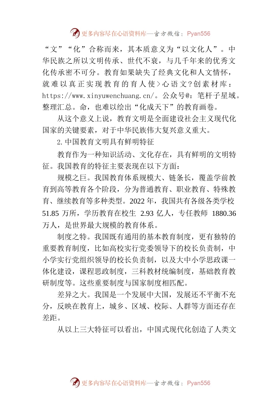 中国教育文明的鲜明特征.docx_第2页