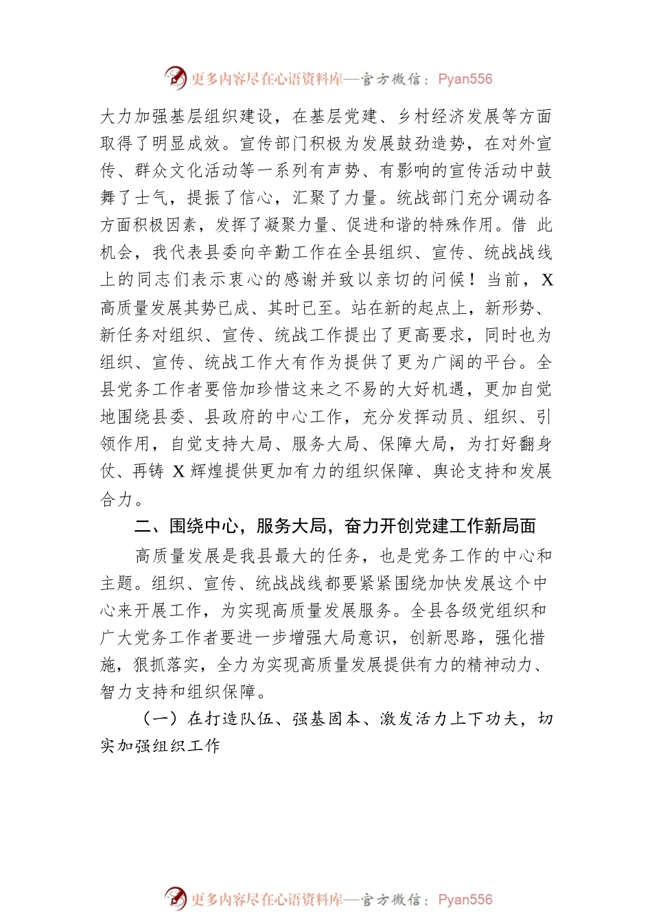 书记在县委工作会议上的讲话.docx_第2页