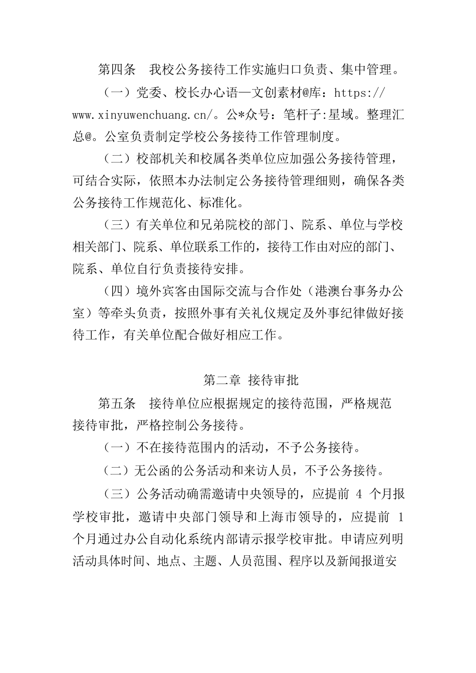 上海财经大学公务接待管理实施办法.docx_第2页