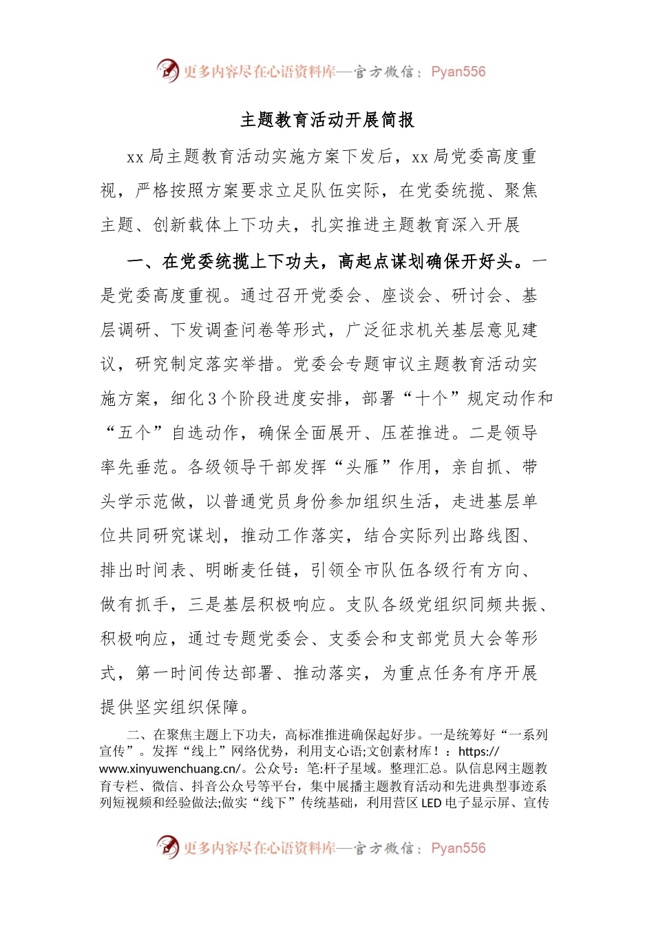 主题教育活动开展简报.docx_第1页