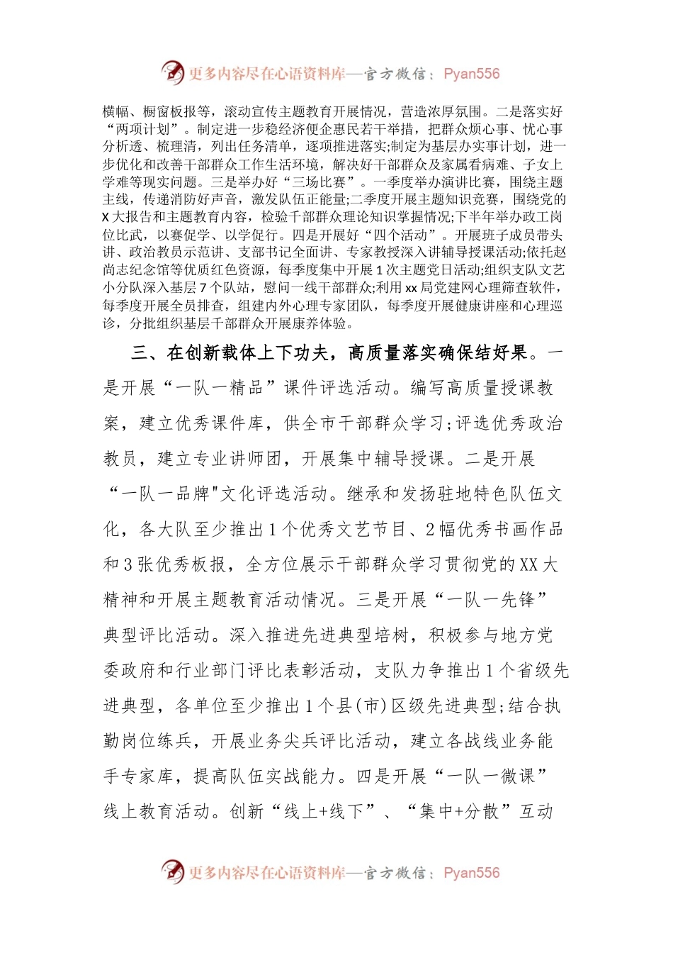 主题教育活动开展简报.docx_第2页