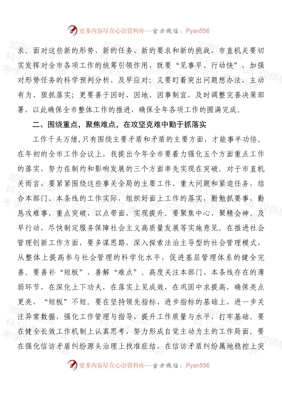 书记在市直机关工作会上的讲话 (1).docx_第2页