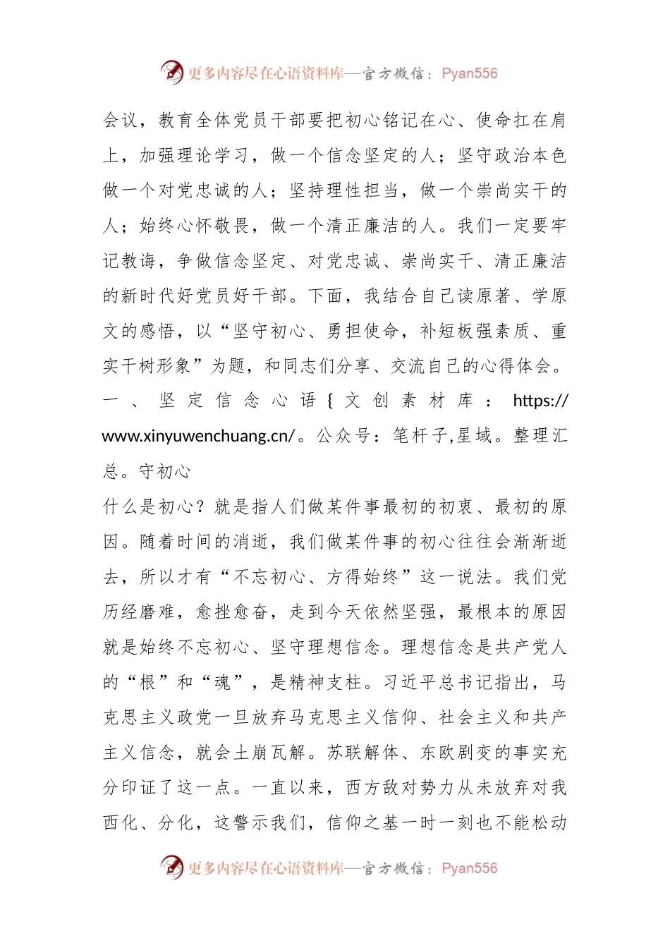 专题党课：坚守初心，勇担使命，补短板强素质重实干树形象.docx_第2页