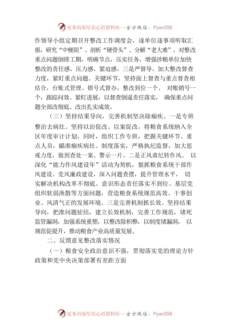 中共淮阳区委 关于巡察整改情况的通报.docx_第2页