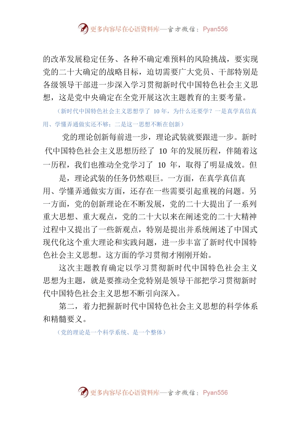 主题教育∣顶层文件：11习近平在中央政治局第四次集体学习会上的讲话（全文—给全党打样）.docx_第2页