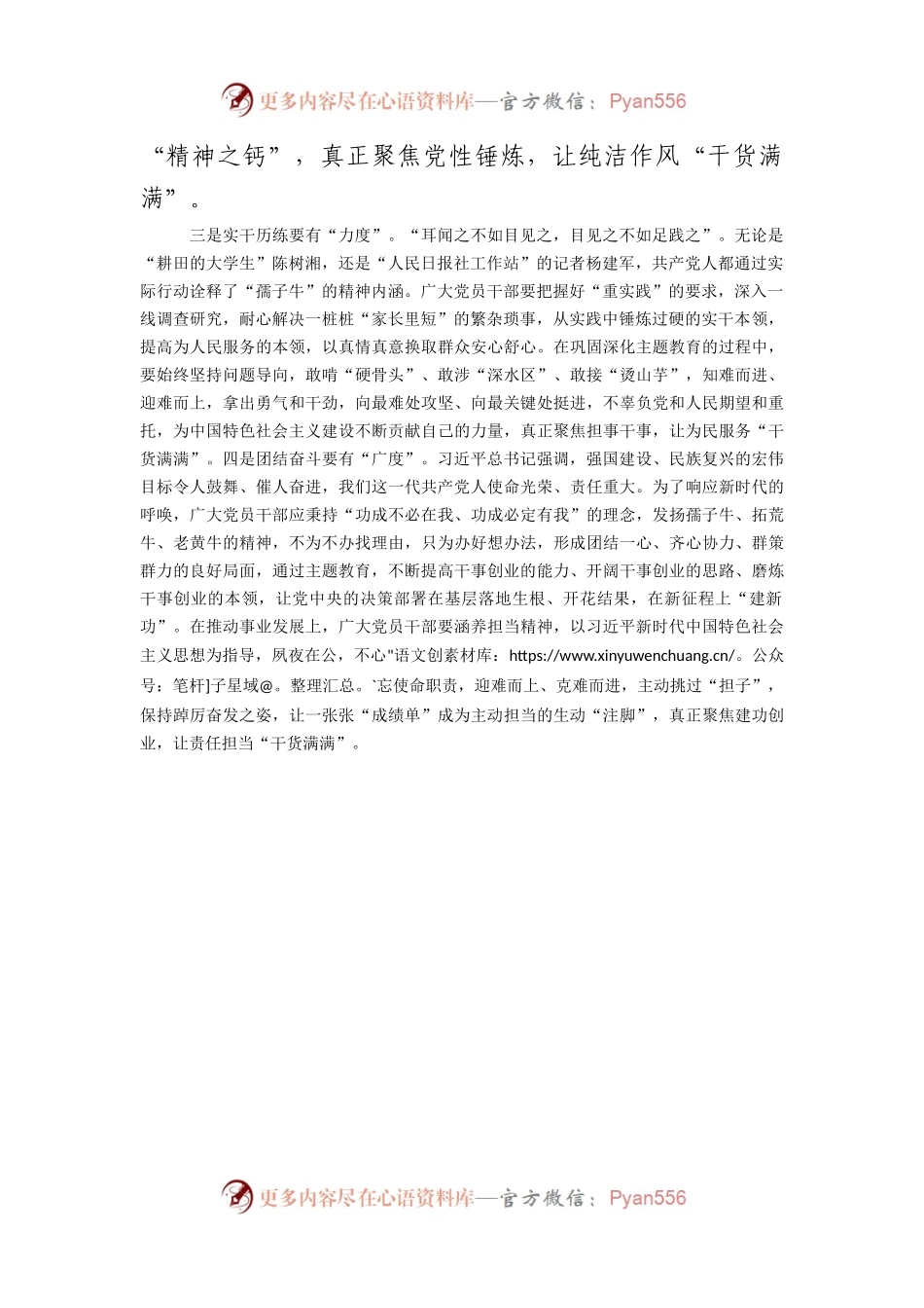 主题教育发言材料：向最难处攻坚向最关键处挺进.docx_第2页