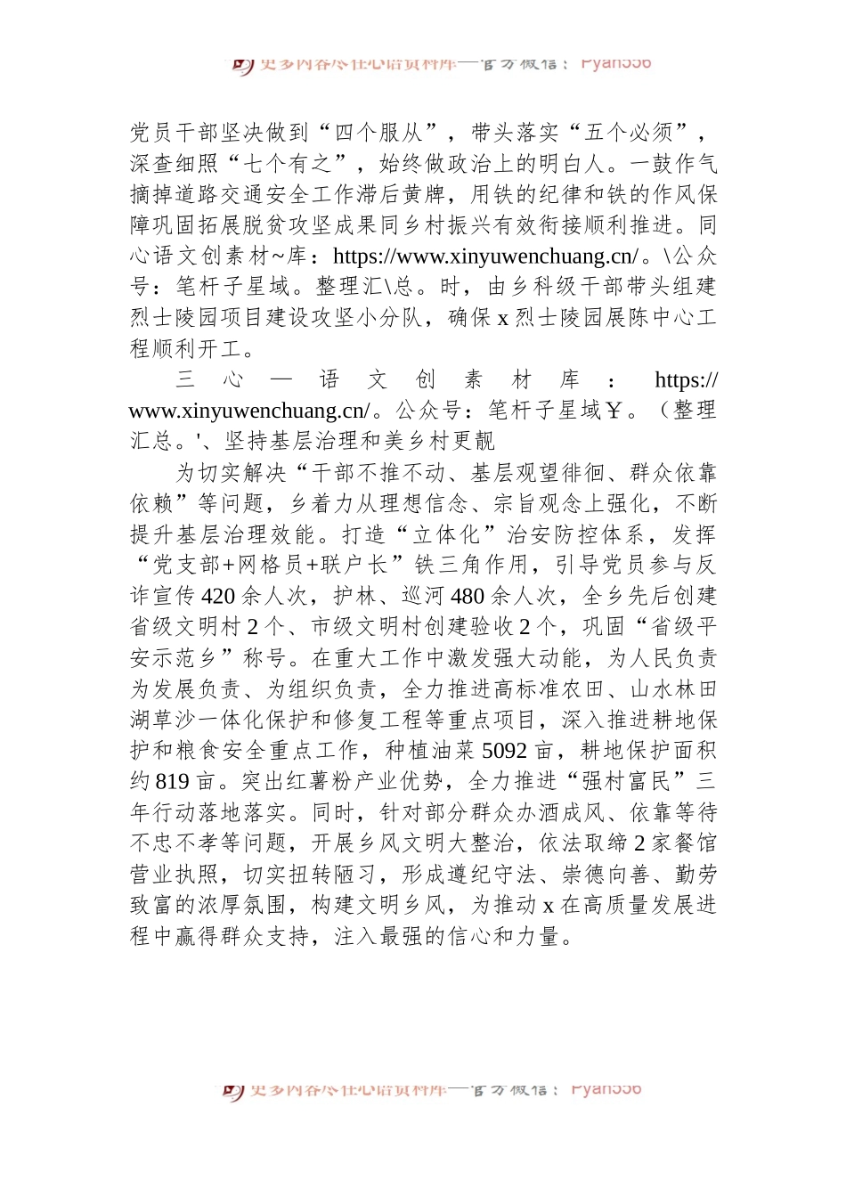 乡党委书记交流发言：凝心聚力抓党建+砥砺奋进促发展.docx_第2页