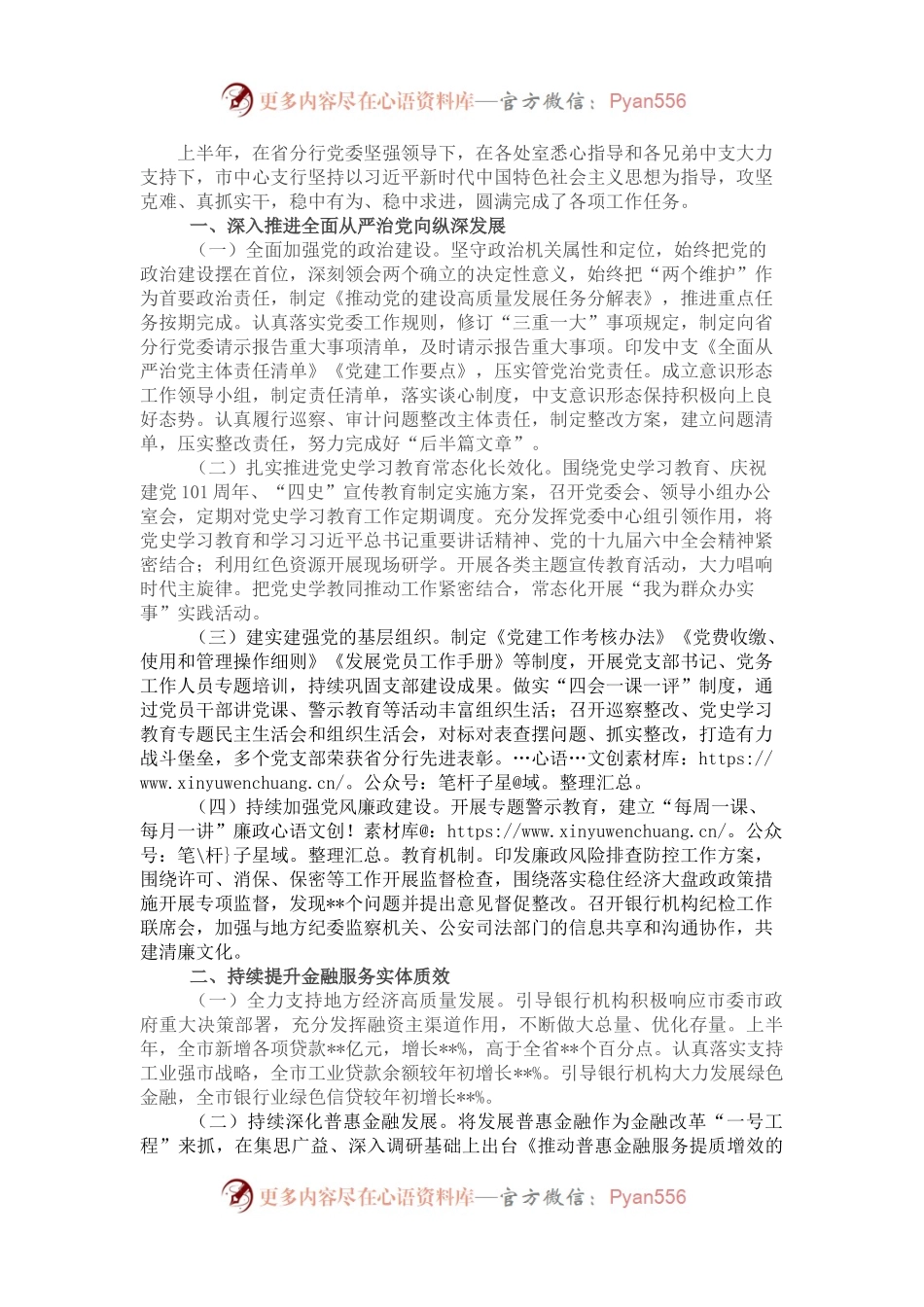 人民银行某市中心支行上半年工作总结.docx_第1页